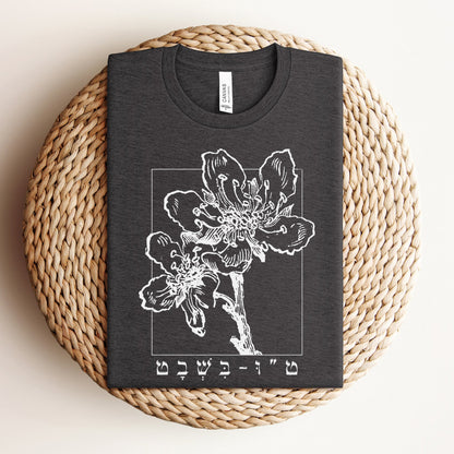 ט"ו בשבט | Tu Bishvat Almond Blossom Hebrew T-shirt - Oytiot