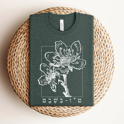 ט"ו בשבט | Tu Bishvat Almond Blossom Hebrew T-shirt - Oytiot