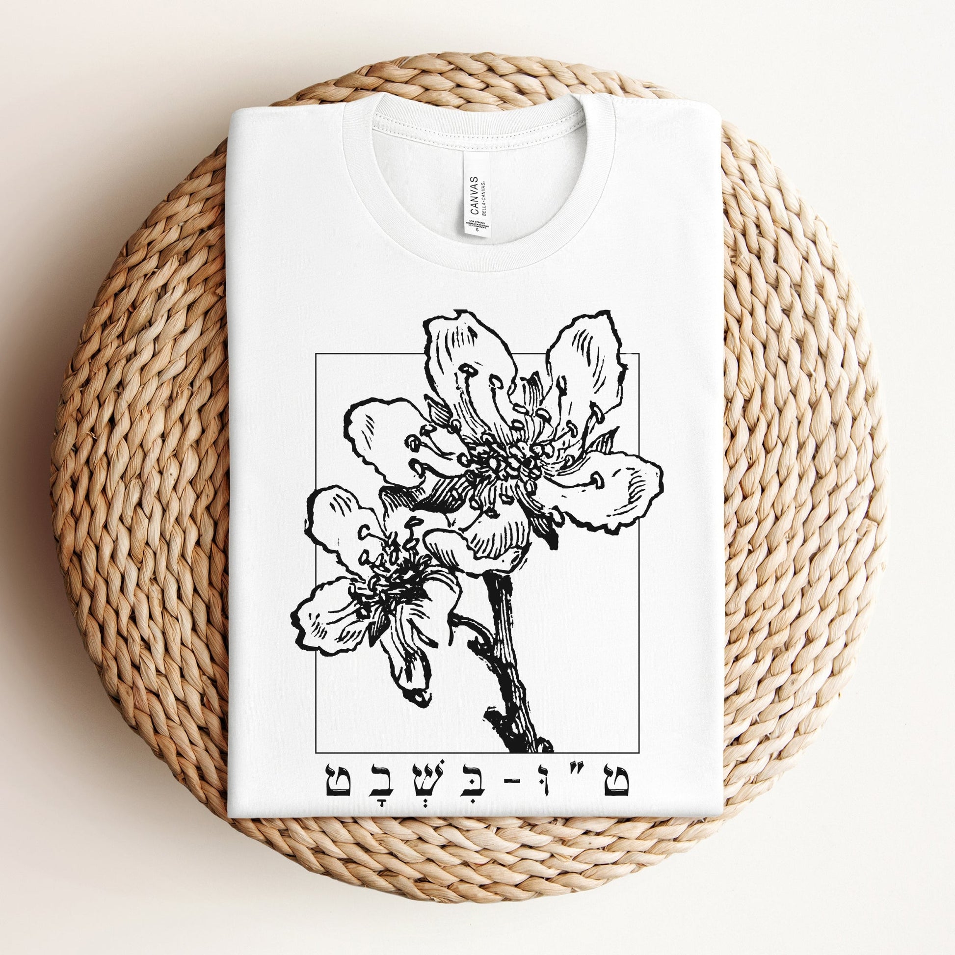 ט"ו בשבט | Tu Bishvat Almond Blossom Hebrew T-shirt - Oytiot