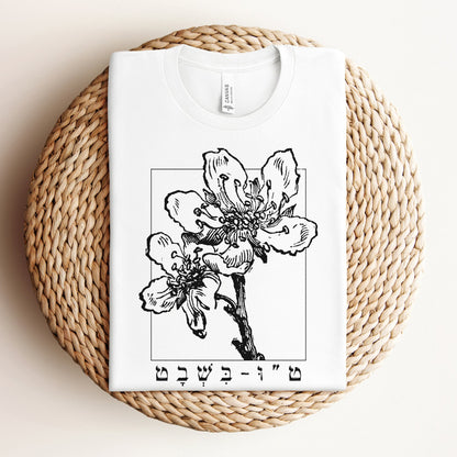 ט"ו בשבט | Tu Bishvat Almond Blossom Hebrew T-shirt - Oytiot