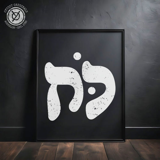 כוח | Power in Hebrew Black Matte Wall Art - Oytiot