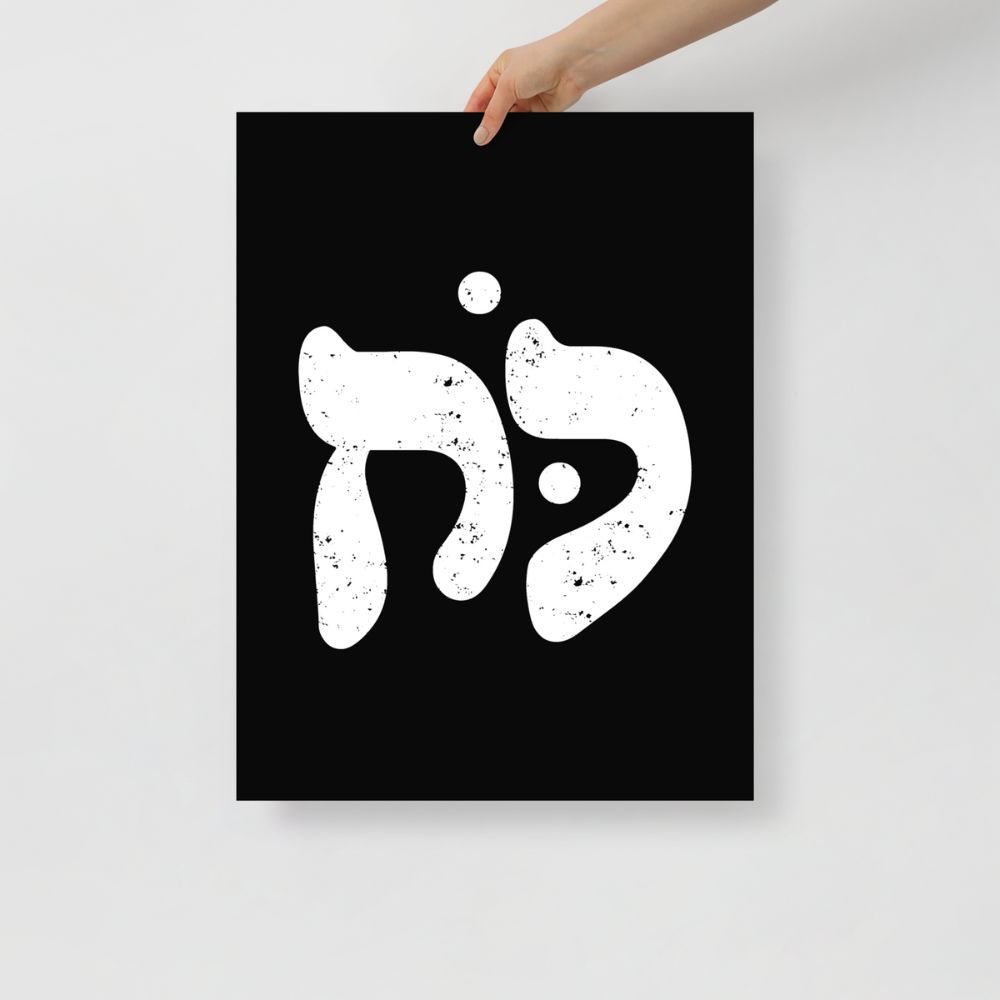 כוח | Power in Hebrew Black Matte Wall Art - Oytiot