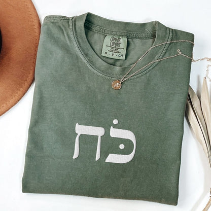 כוח | Power In Hebrew Embroidered Washed T-shirt - Oytiot