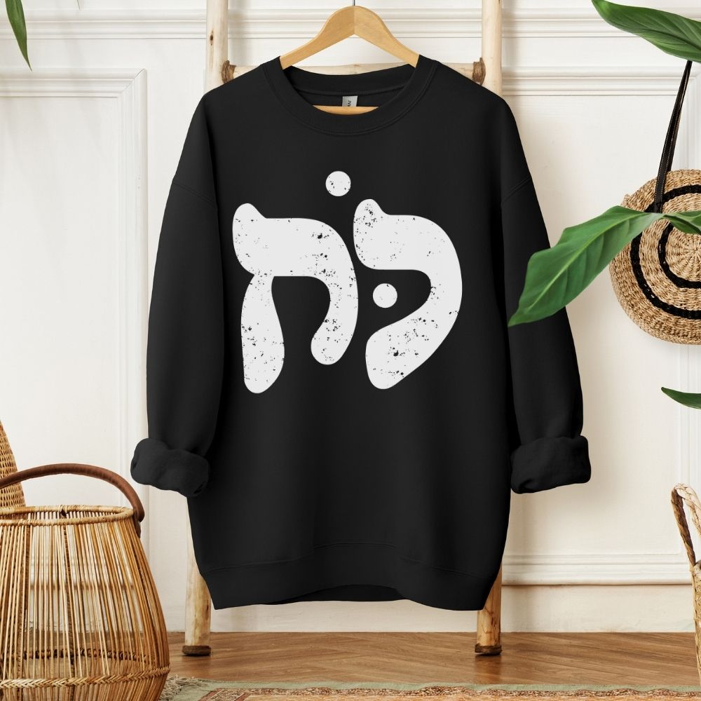 כוח | Power in Hebrew Sweatshirt - Oytiot