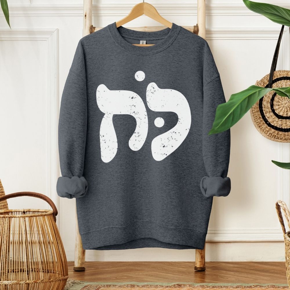 כוח | Power in Hebrew Sweatshirt - Oytiot