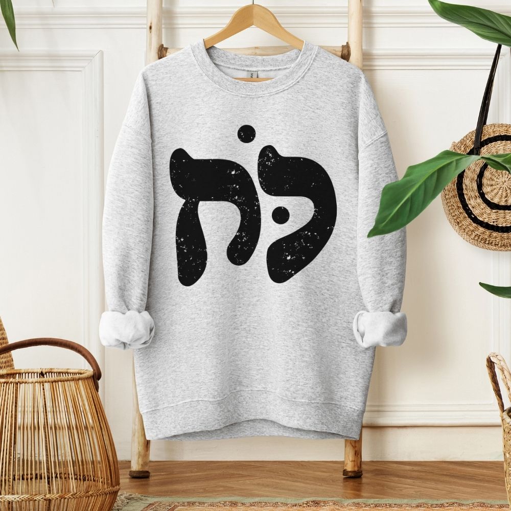 כוח | Power in Hebrew Sweatshirt - Oytiot