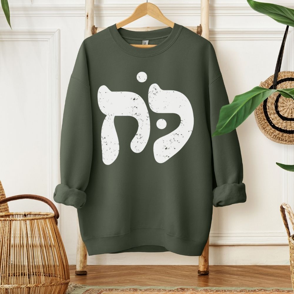 כוח | Power in Hebrew Sweatshirt - Oytiot