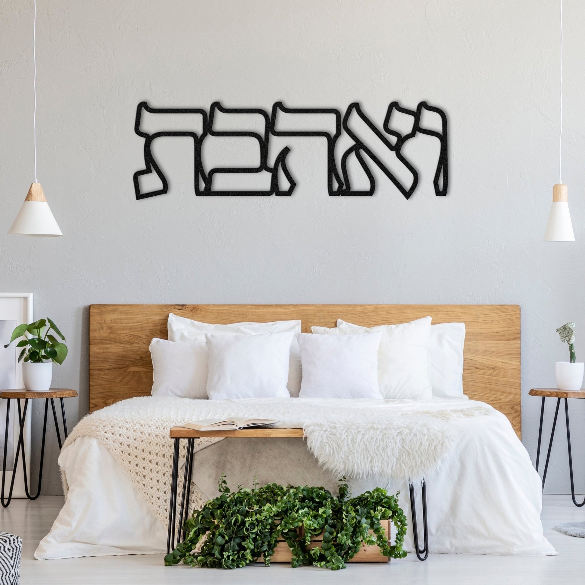 ואהבת | Hebrew Metal Wall Art - Oytiot