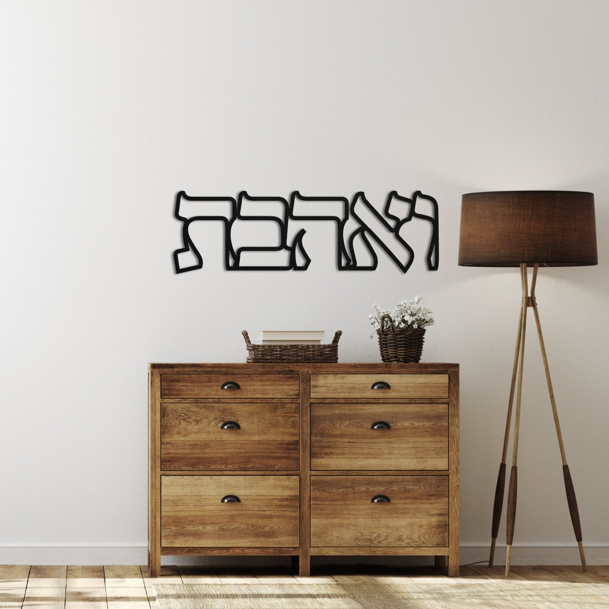 ואהבת | Hebrew Metal Wall Art - Oytiot