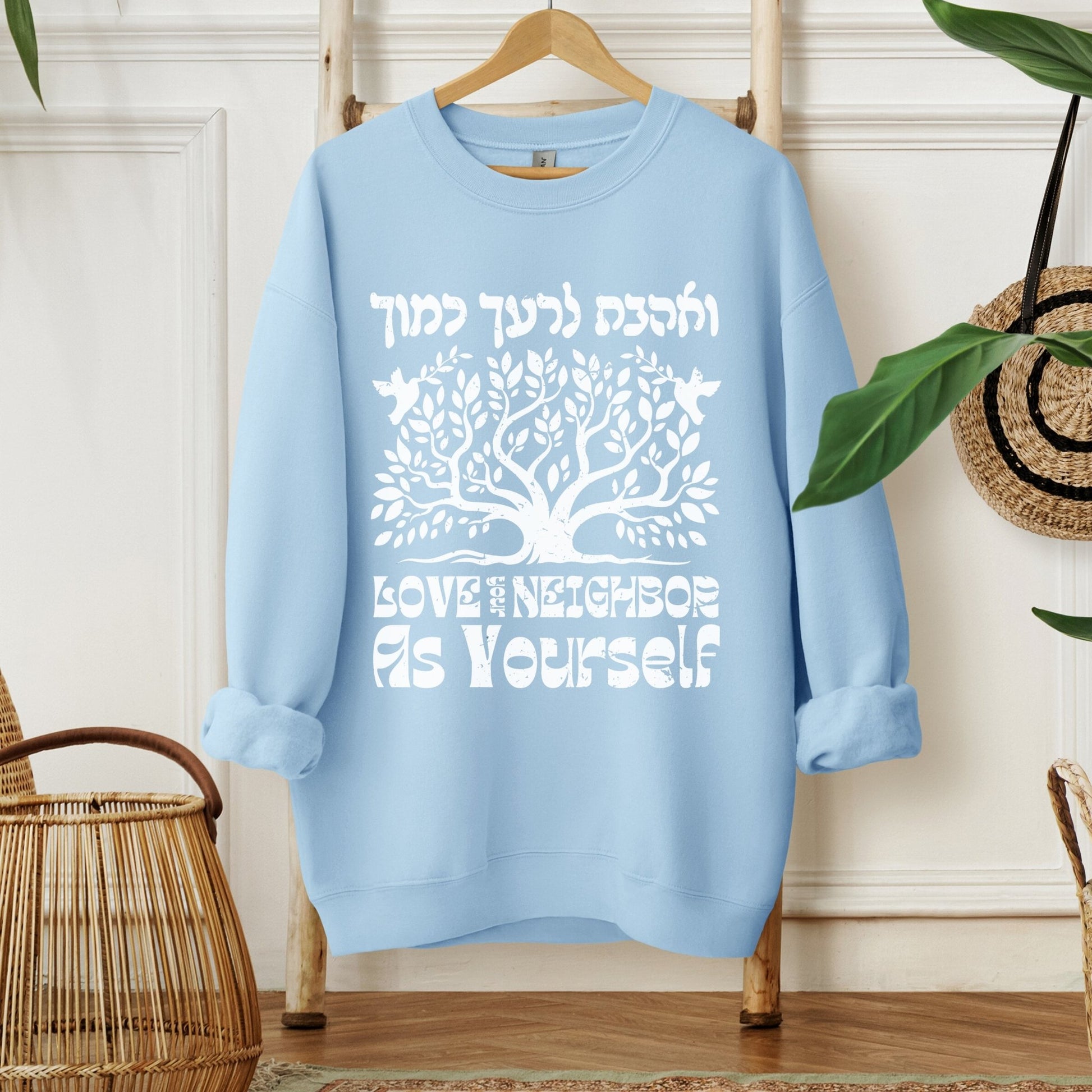 ואהבת לרעך כמוך | Love Your Neighbor As Yourself Sweatshirt - Oytiot