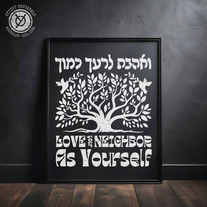 ואהבת לרעך כמוך | Love your Neighbor Black Matte Wall Art - Oytiot