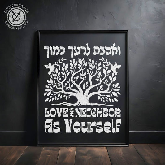 ואהבת לרעך כמוך | Love your Neighbor Black Matte Wall Art - Oytiot