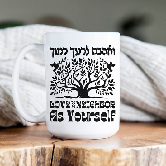 ואהבת לרעך כמוך | Love Your Neighbor In Hebrew Mug - Oytiot