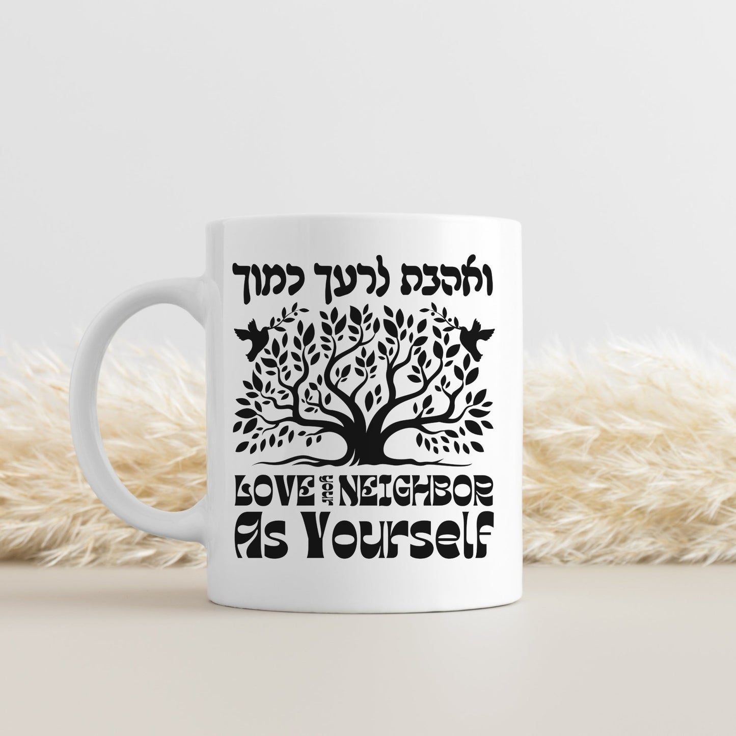 ואהבת לרעך כמוך | Love Your Neighbor In Hebrew Mug - Oytiot