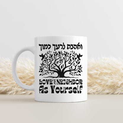ואהבת לרעך כמוך | Love Your Neighbor In Hebrew Mug - Oytiot