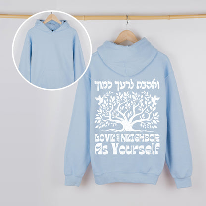 ואהבת לרעך כמוך | Love Your Neighbor Verse In Hebrew Hoodie - Oytiot