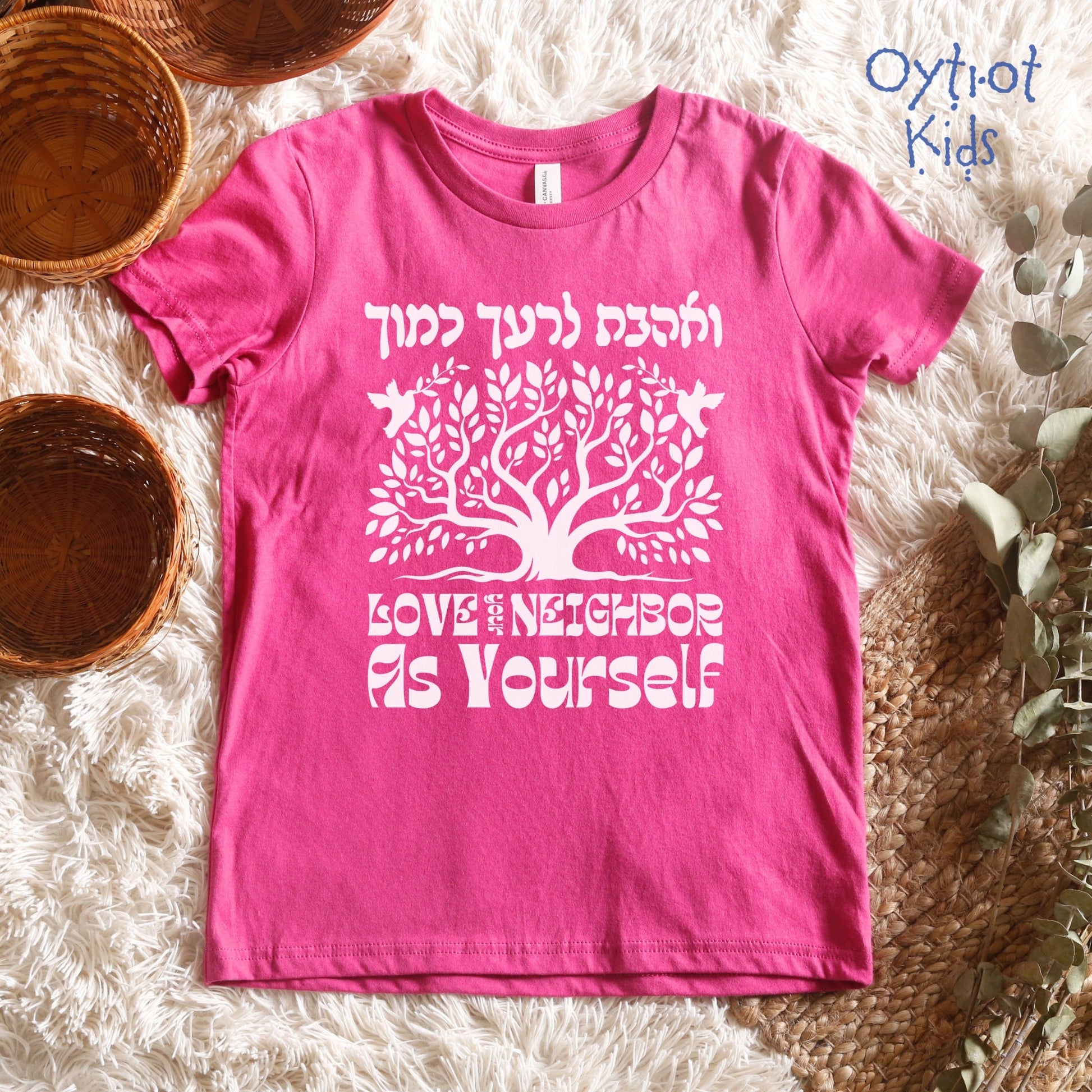 ואהבת לרעך כמוך | Love Your Neighbor Youth T-shirt - Oytiot