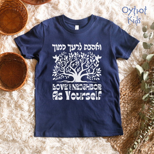 ואהבת לרעך כמוך | Love Your Neighbor Youth T-shirt - Oytiot