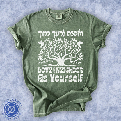 ואהבת לרעך כמוך | Washed T-shirt - Oytiot