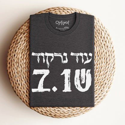 עוד נרקוד שוב (We Will Dance Again) In Hebrew T-shirt - Oytiot