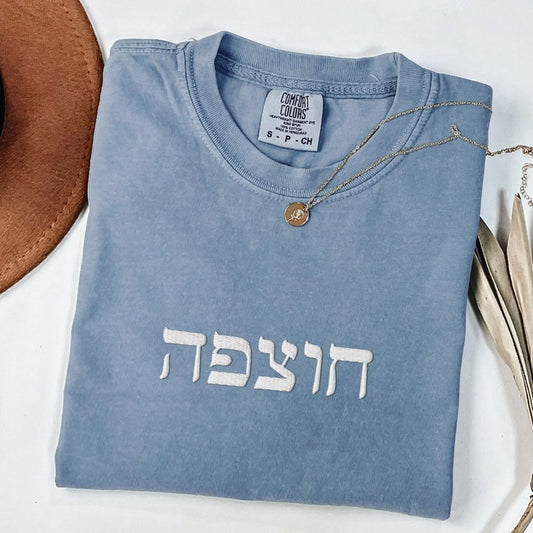 חוצפה | Chutzpah In Hebrew Embroidered Washed T-shirt - Oytiot