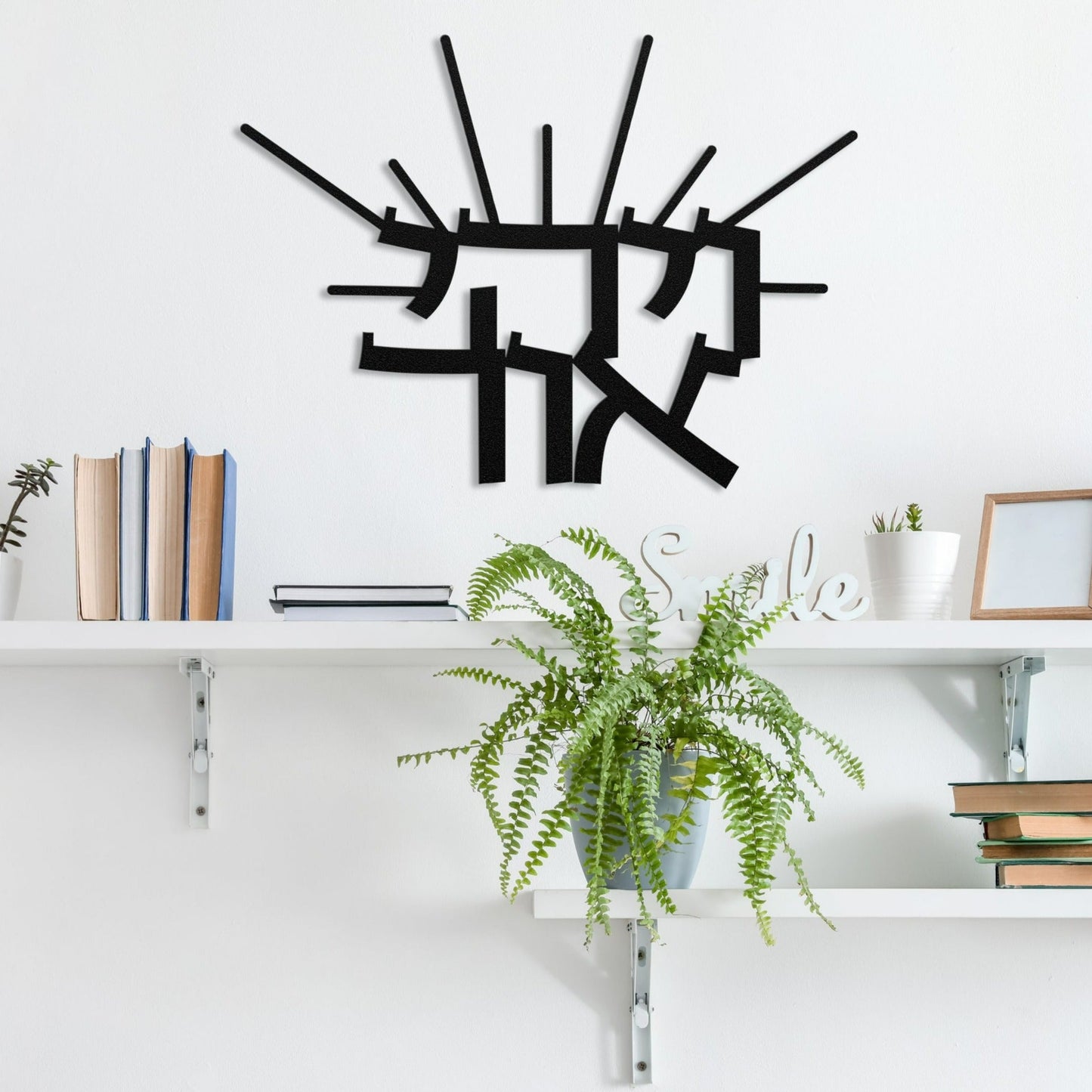 ויהי אור | Let There Be Light Metal Art - Oytiot