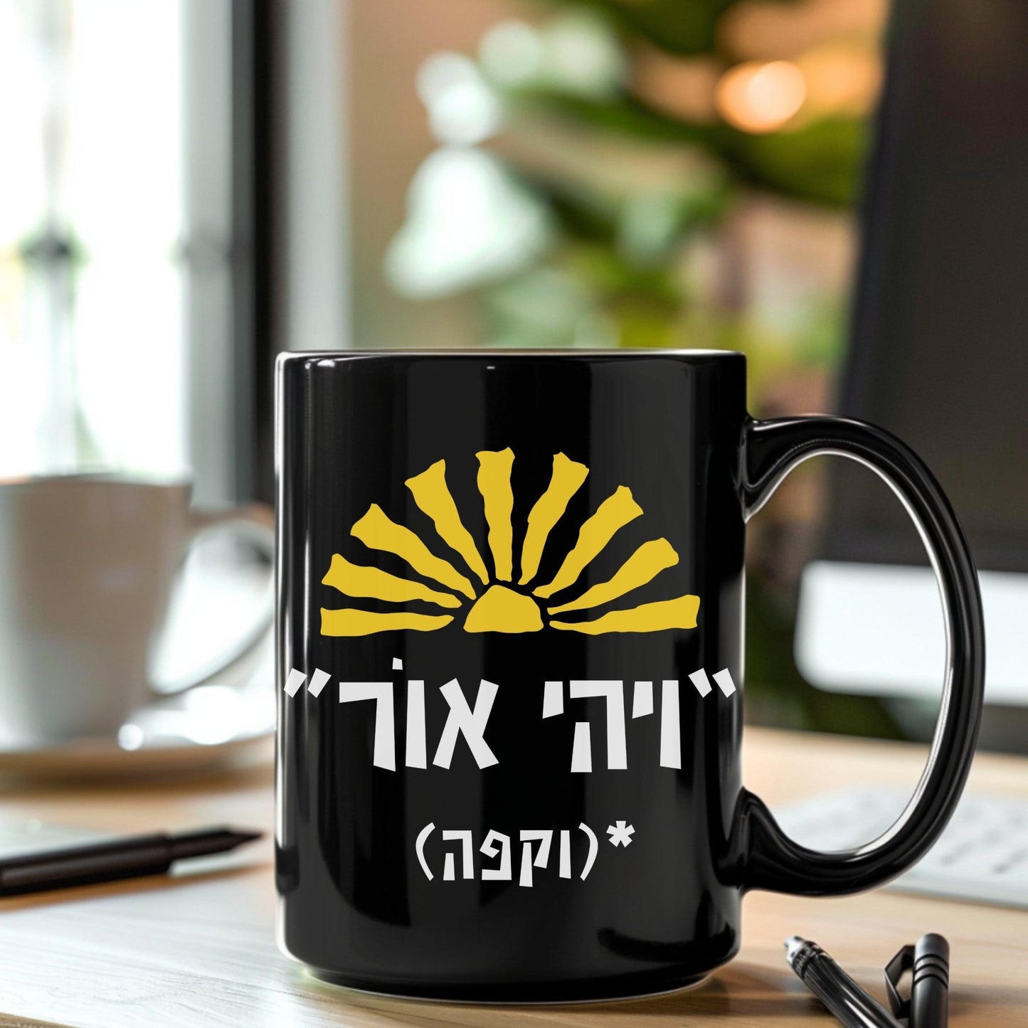 ויהי אור וקפה | Funny Hebrew Mug - Oytiot